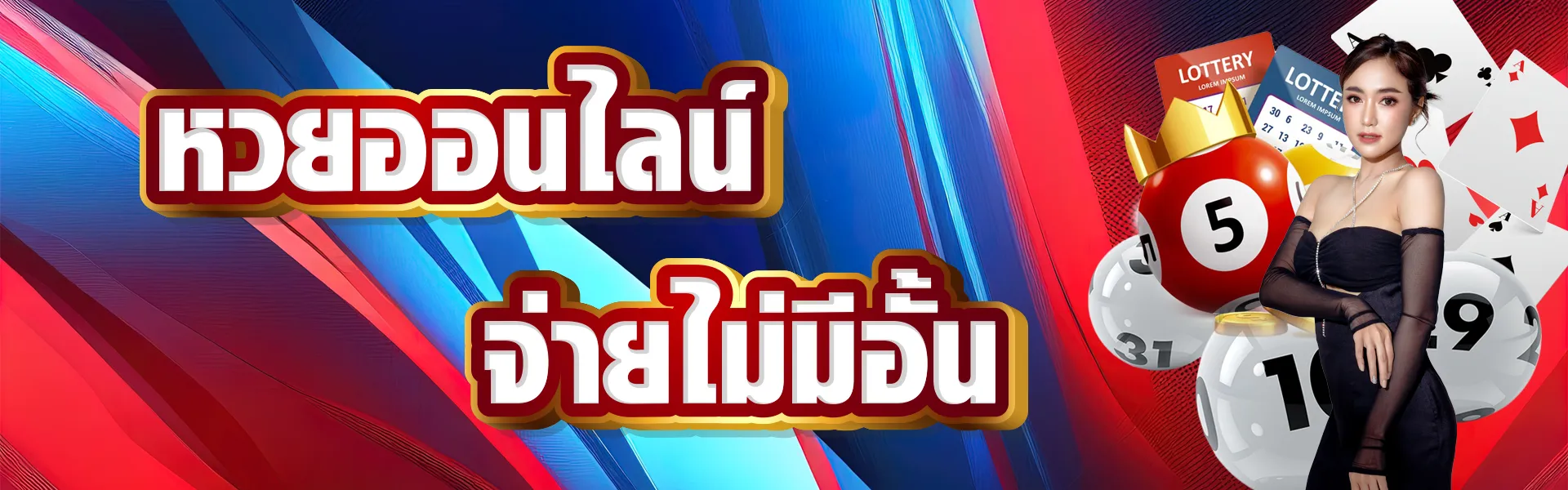 หวย ปี 2568