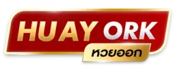หวย ปี 2568
